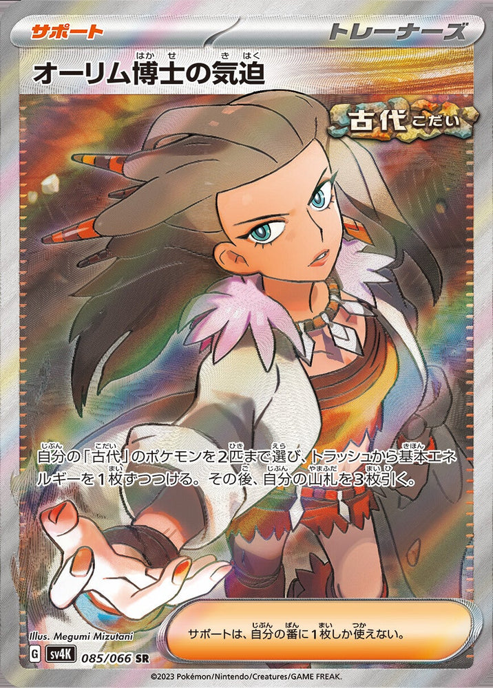 Professor Sada's Vitality SV4K 085/066 SR JPN