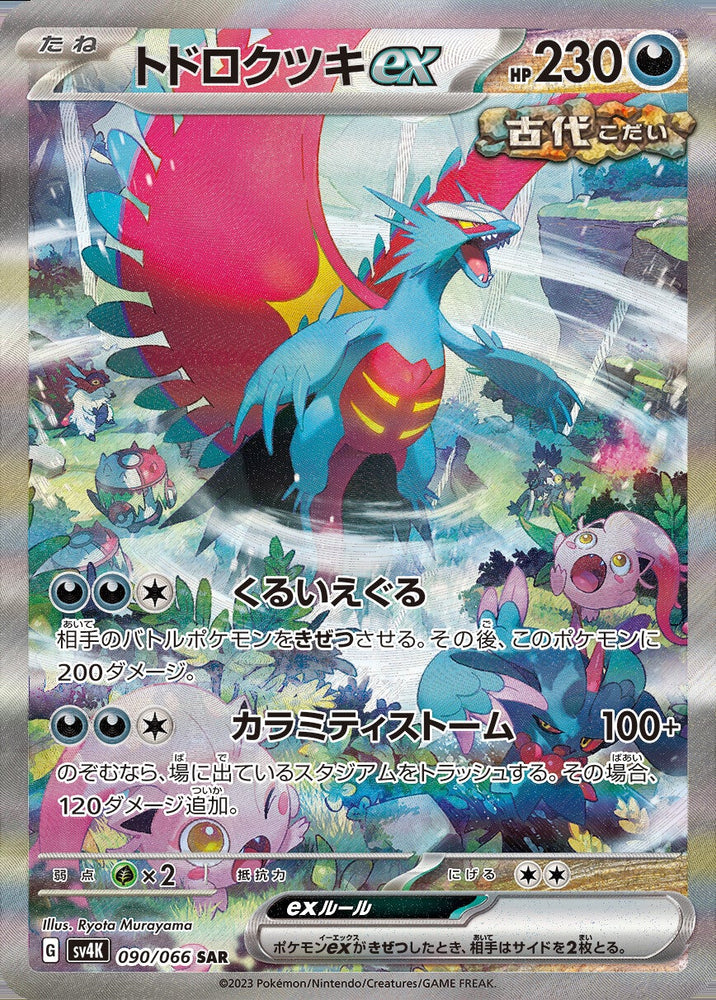 Roaring Moon ex SV4K 090/066 SAR JPN