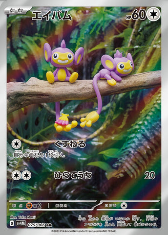 Aipom SV4M 075/066 AR JPN