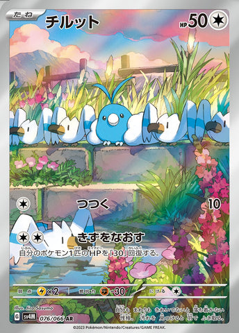 Swablu SV4M 076/066 AR JPN