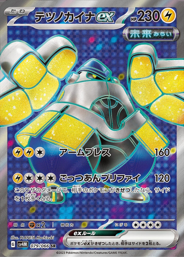 Iron Hands ex SV4M 079/066 SR JPN