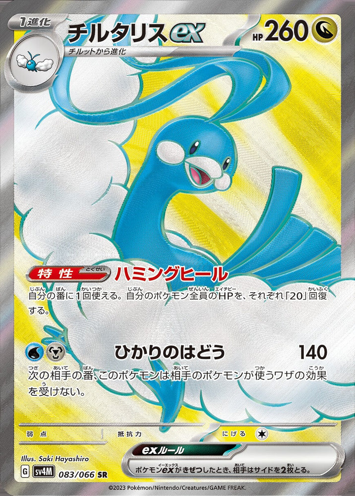 Altaria ex SV4M 083/066 SR JPN