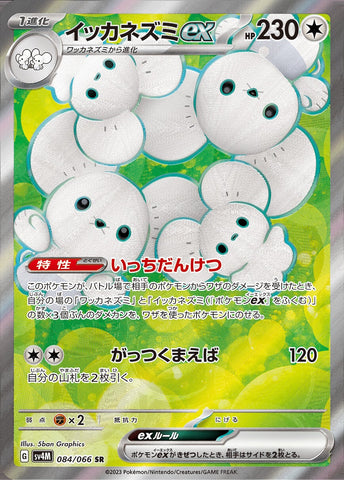 Maushold ex SV4M 084/066 SR JPN