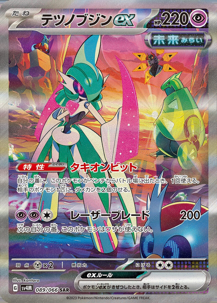 Iron Valiant ex SV4M 089/066 SAR JPN