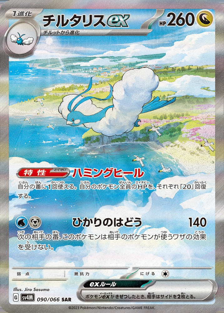 Altaria ex SV4M 090/066 SAR JPN
