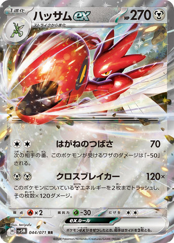 Scizor ex SV5M 044/071 RR JPN