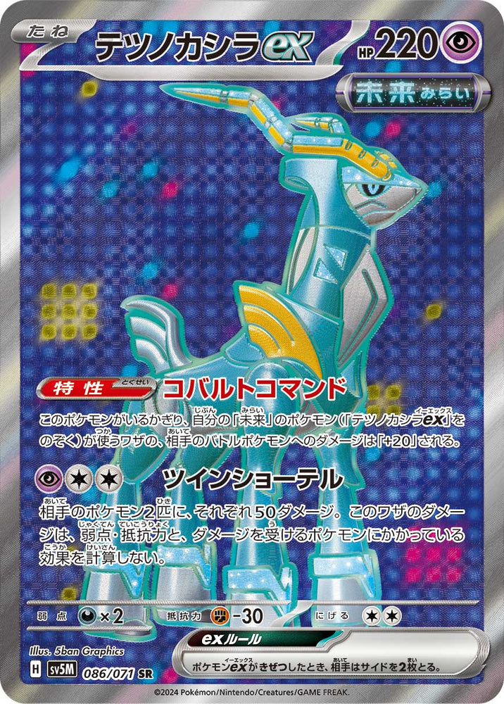 Iron Crown ex SV5M 086/071 SR JPN