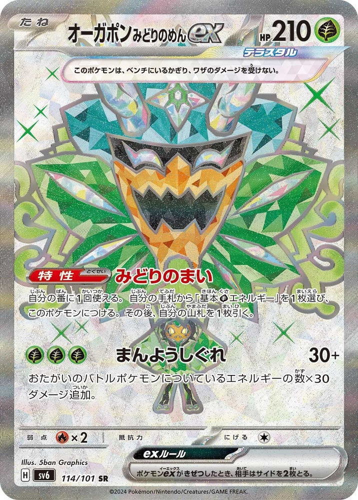 Teal Mask Ogerpon ex SV6 113/101 SR JPN