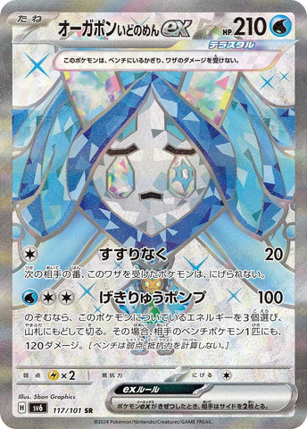 Wellspring Mask Ogerpon ex SV6 117/101 SR JPN