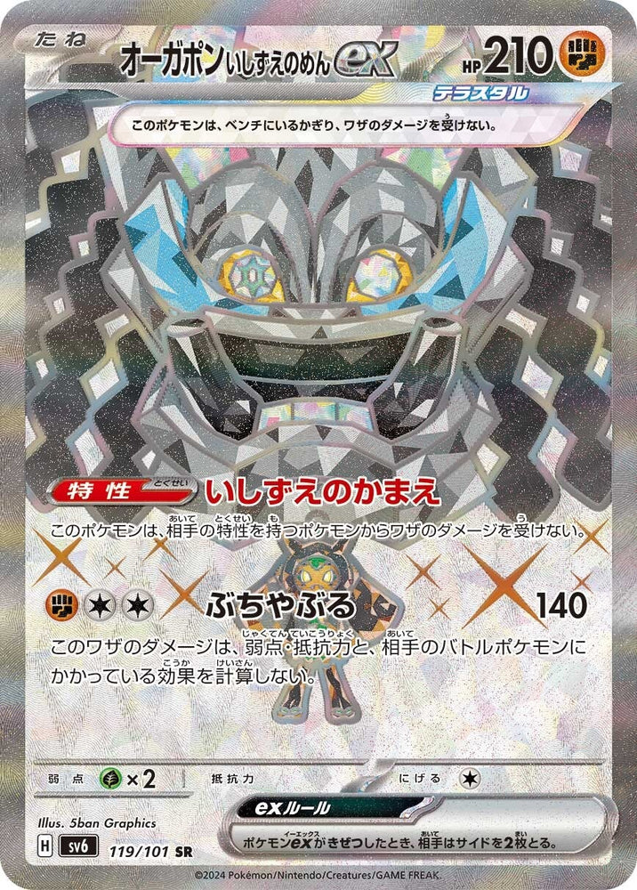 Cornerstone Mask Ogerpon ex SV6 119/101 SR JPN