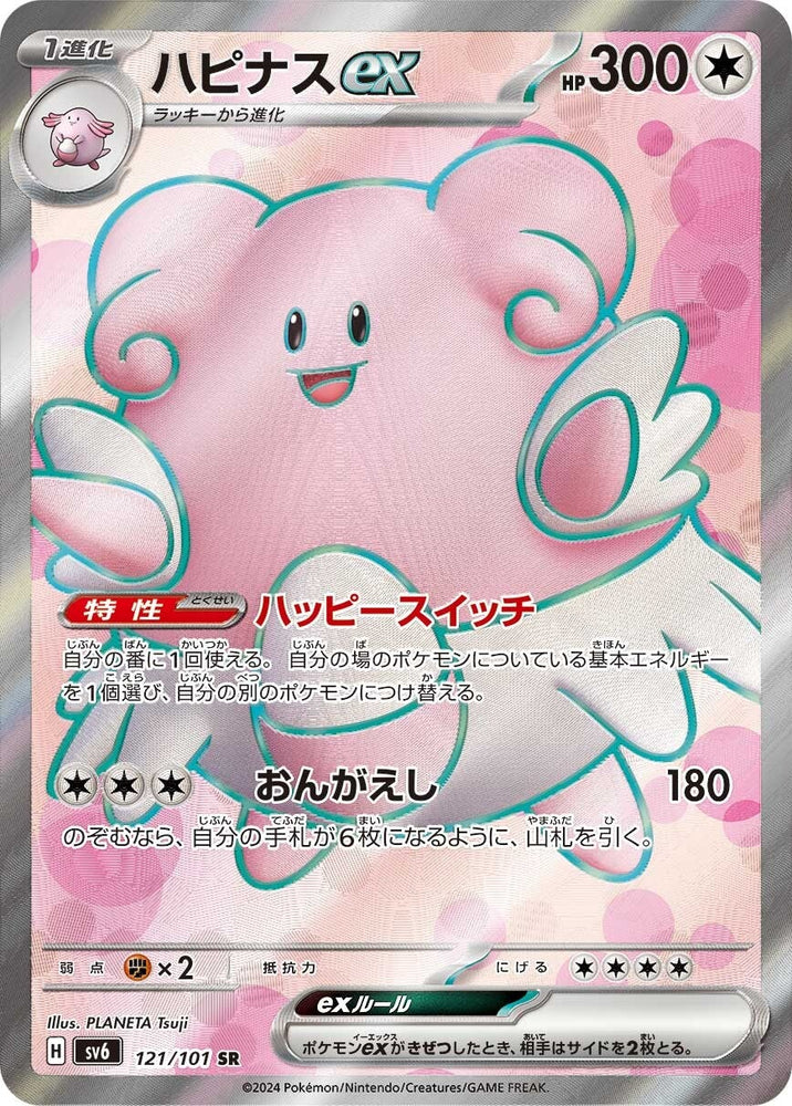 Blissey ex SV6 121/101 SR JPN