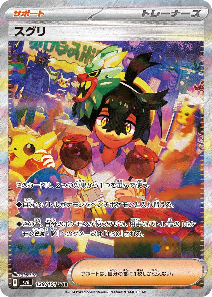 Kieran SV6 129/101 SAR JPN