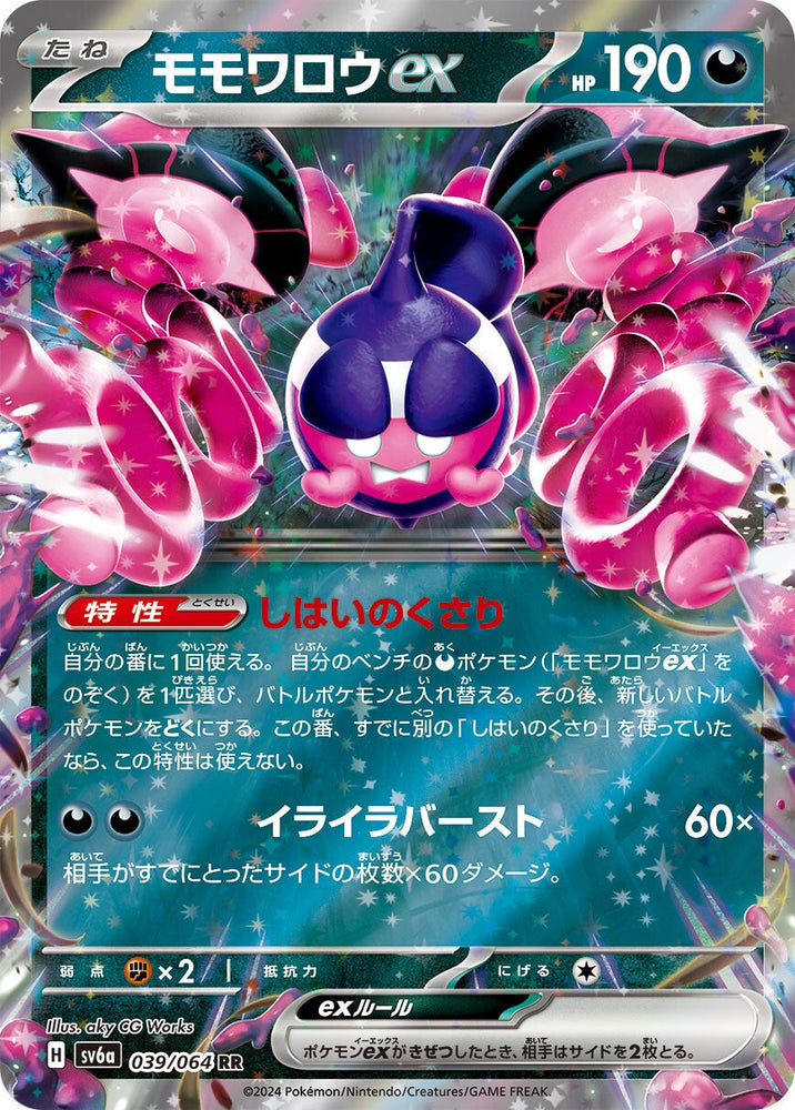 Pecharunt ex SV6A 039/064 RR JPN