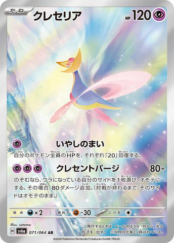Cresselia SV6A 071/064 AR JPN