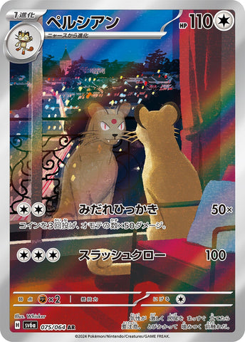 Persian SV6A 075/064 AR JPN