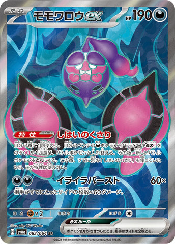 Pecharunt ex SV6A 082/064 SR JPN