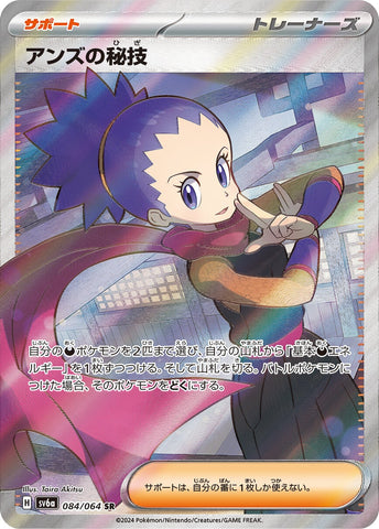 Janine's Secret Technique SV6A 084/064 SR JPN