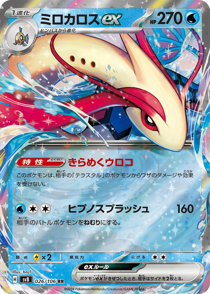 Milotic ex SV8 026/106 RR JPN