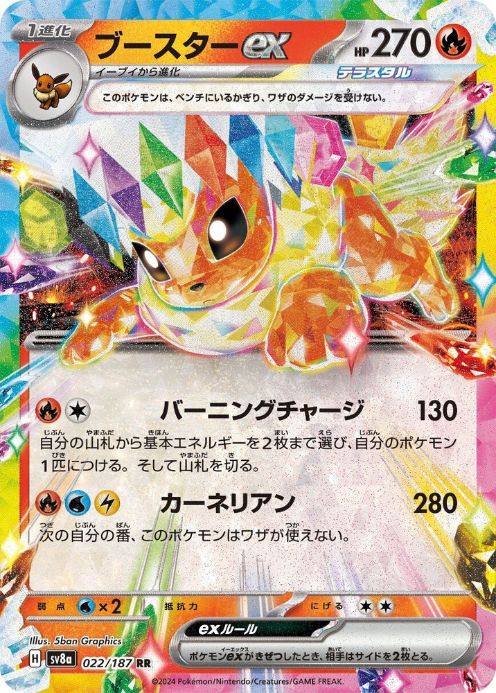 Flareon e SV8A 022/187 RR JPN