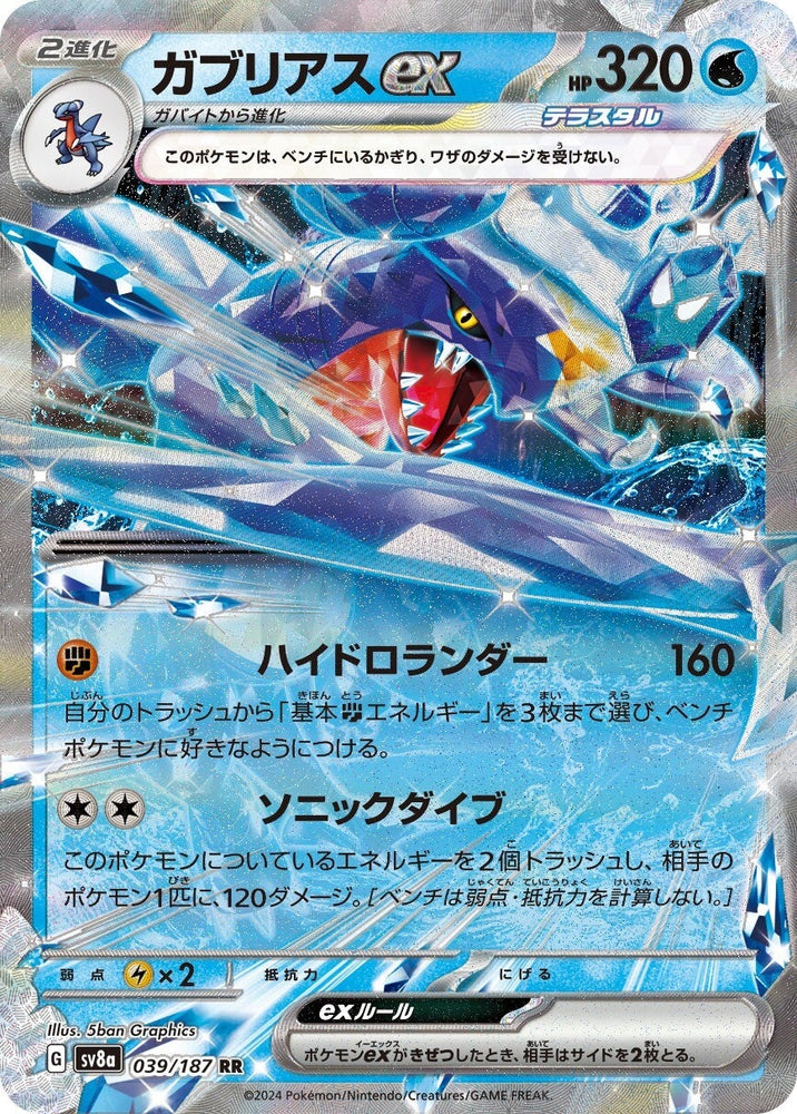 Garchomp ex SV8A 039/187 RR JPN