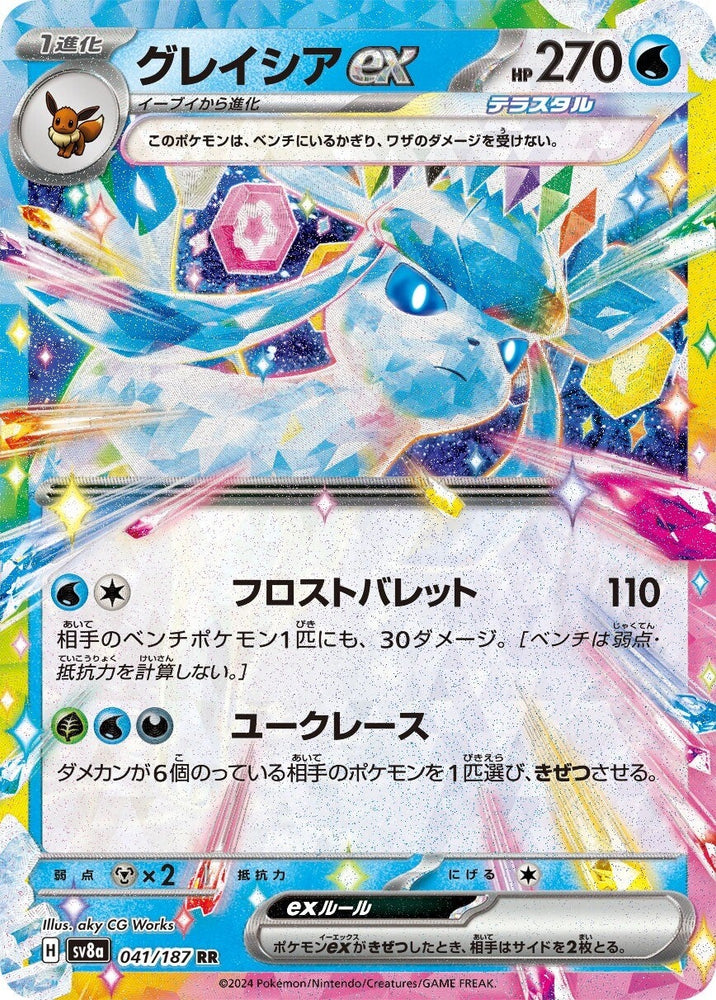 Glaceon ex SV8A 041/187 RR JPN