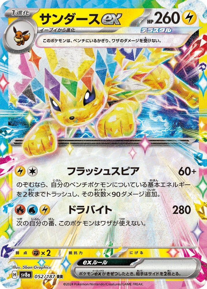 Jolteon ex SV8A 052/187 RR JPN