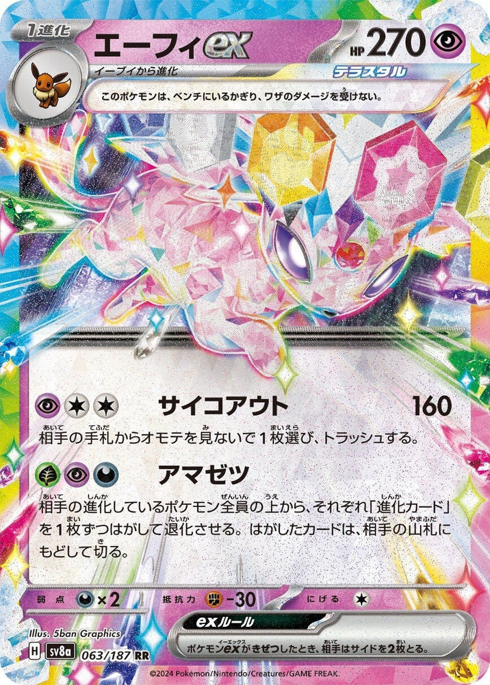 Espeon ex SV8A 063/187 RR JPN