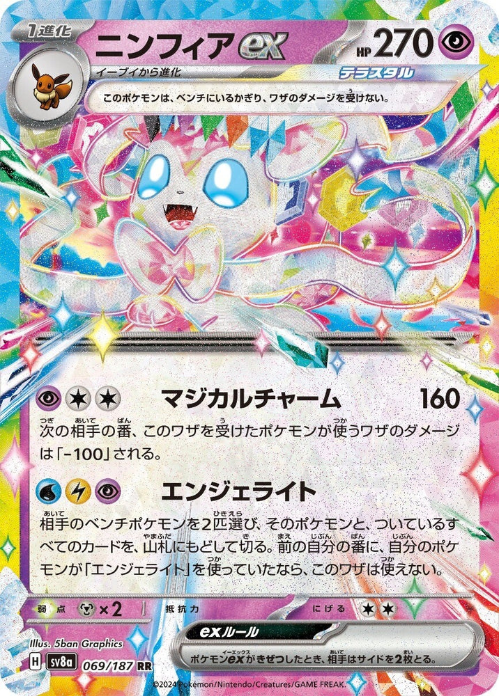 Sylveon ex SV8A 069/187 RR JPN