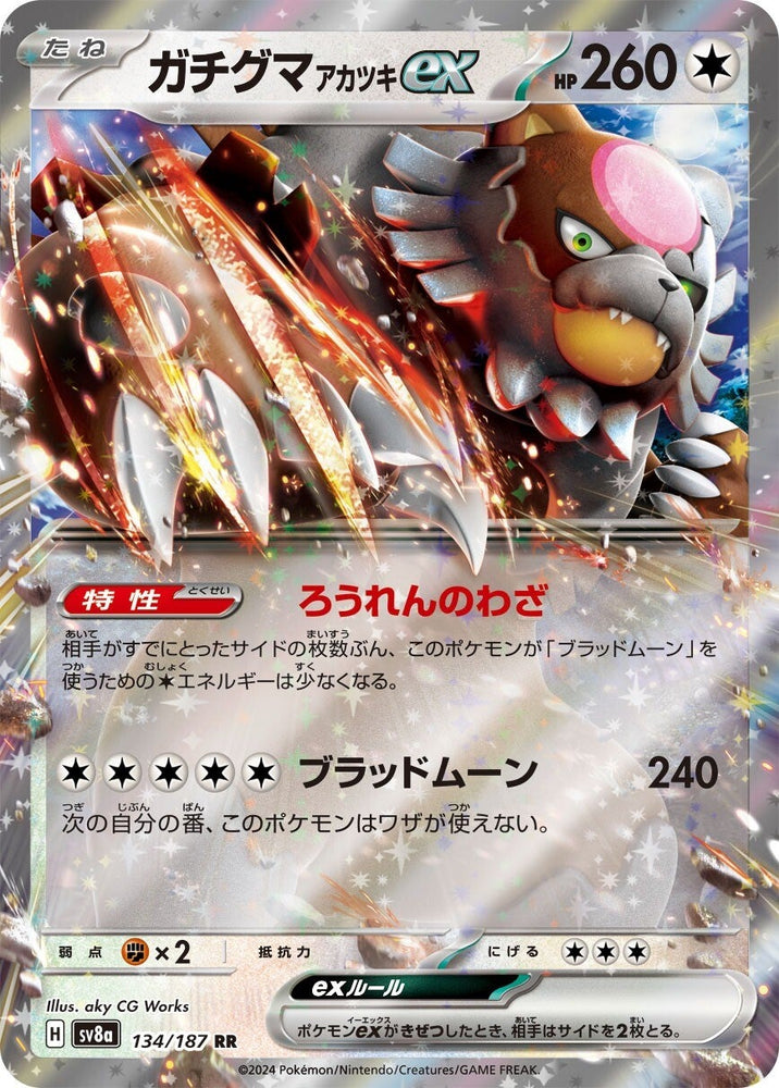 Bloodmoon Ursaluna ex SV8A 134/187 RR JPN