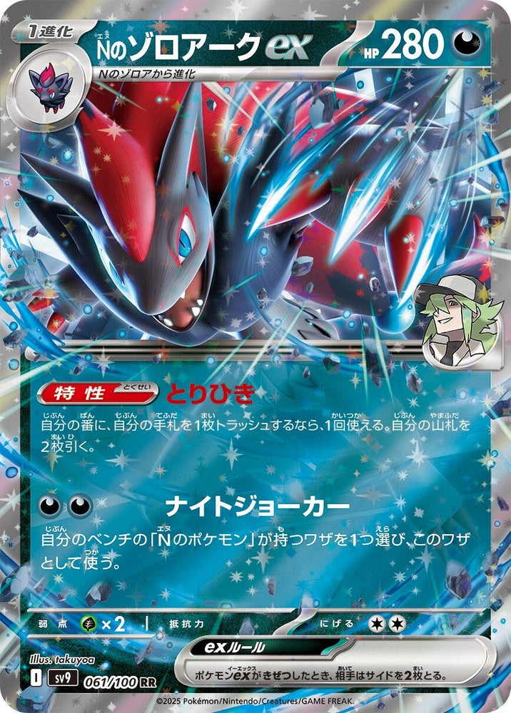 N's Zoroark ex SV9 061/100 RR JPN