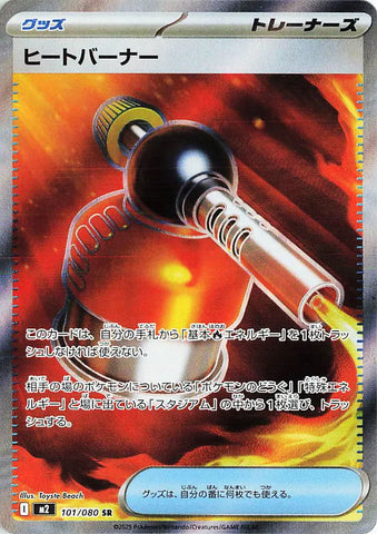 Heat Burner M2 101/080 SR JPN