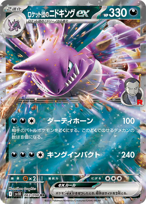 Team Rocket’s Nidoking ex SV10 063/098 RR