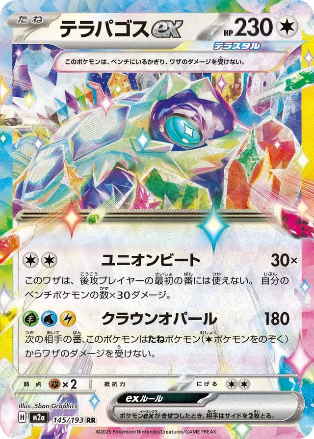 Yanmega ex RR 003/193 M2A JPN