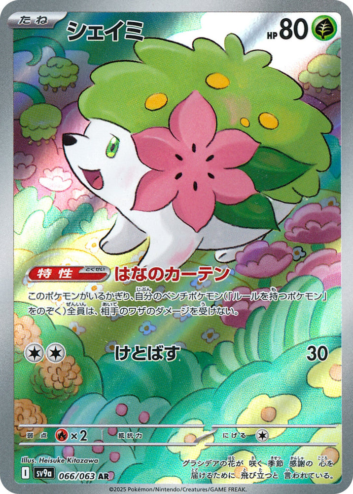 Shaymin SV9A 066/063 AR JPN