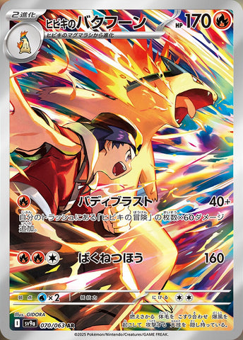 Ethan's Typhlosion SV9A 070/063 AR JPN