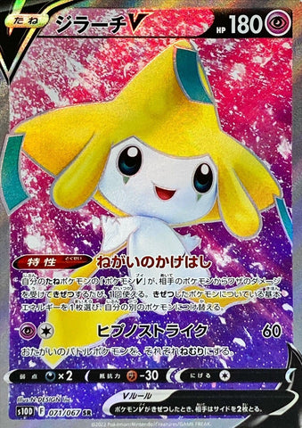 Jirachi V S10D 071/067 SR JPN