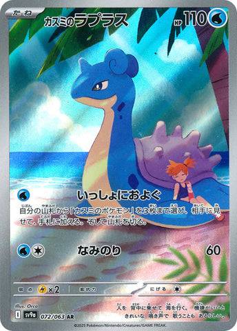 Misty’s Lapras SV9A 072/063 AR JPN