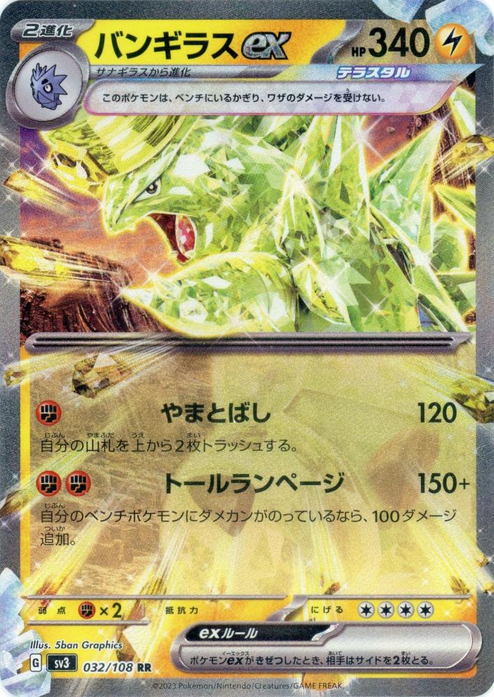 Tyranitar ex SV3 032/108 RR JPN