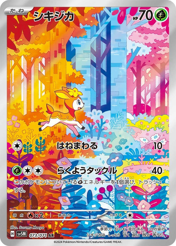 Deerling SV5M 073/071 AR JPN
