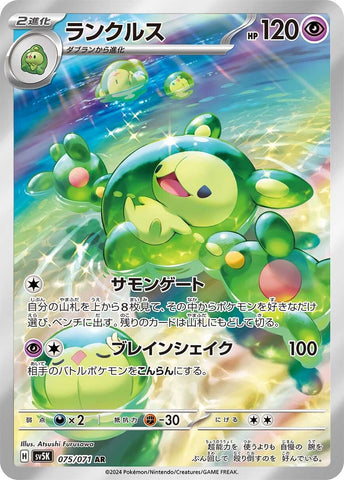 Reuniclus SV5K 075/071 AR JPN