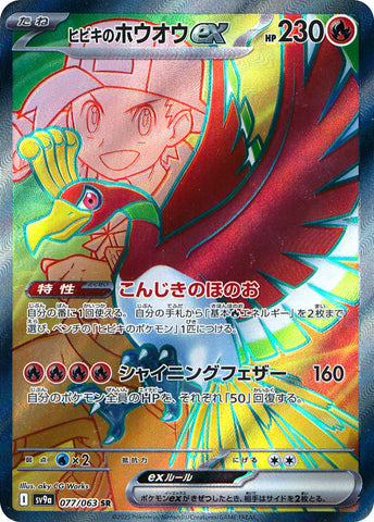 Ethan's Ho-Oh ex SV9A 077/063 SR JPN