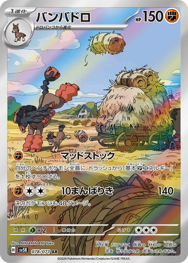 Mudsdale SV5K 078/071 AR JPN