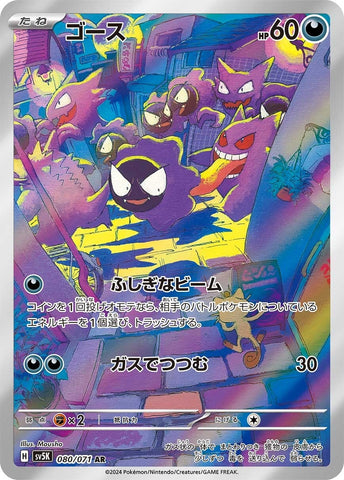 Gastly SV5K 080/071 AR JPN