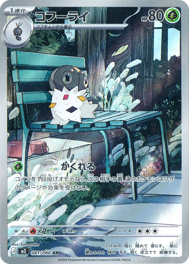 Spewpa M3 081/080 AR JPN