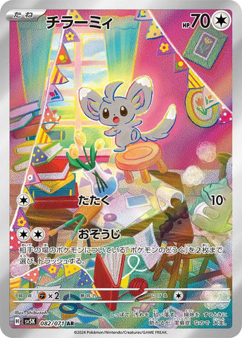 Minccino SV5K 082/071 AR JPN