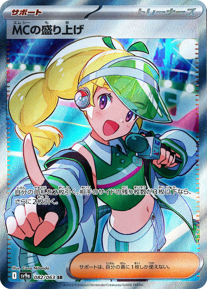 Emcee's Excitement SV9A 082/063 SR JPN