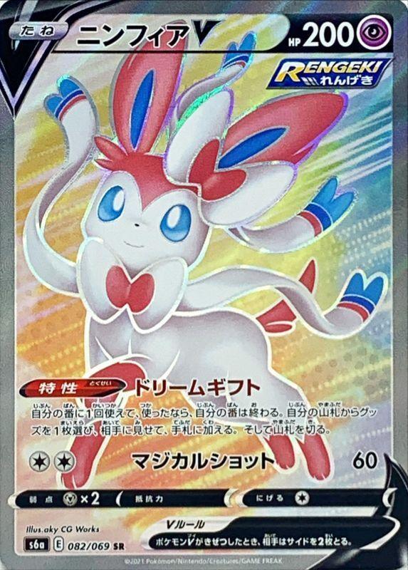 Sylveon V S6A 082/069 SR JPN