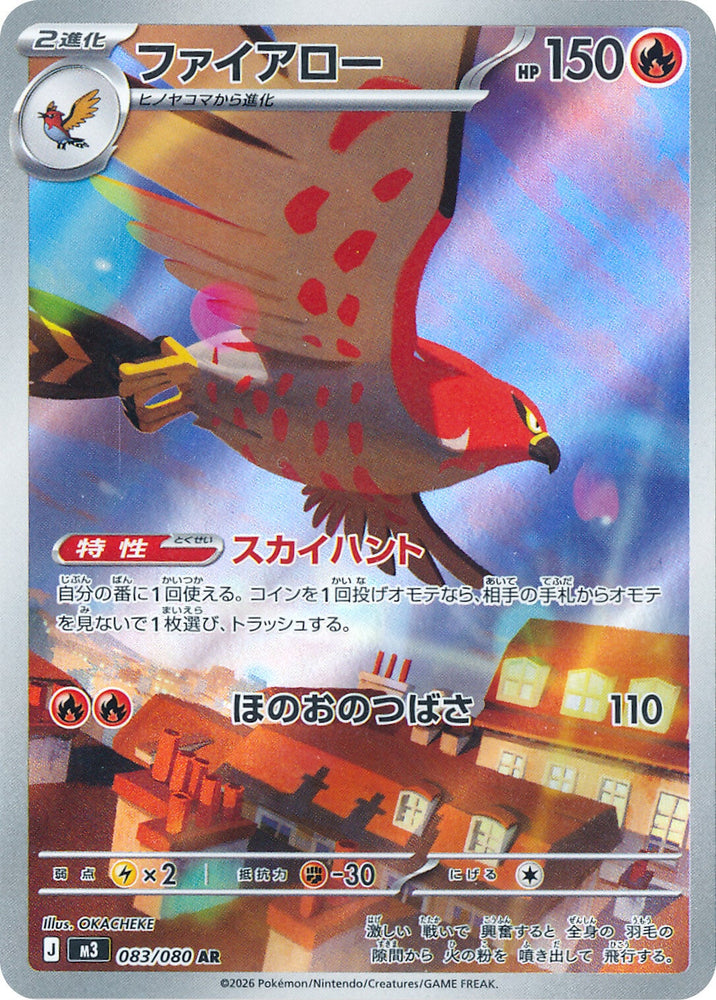 Talonflame M3 083/080 AR JPN