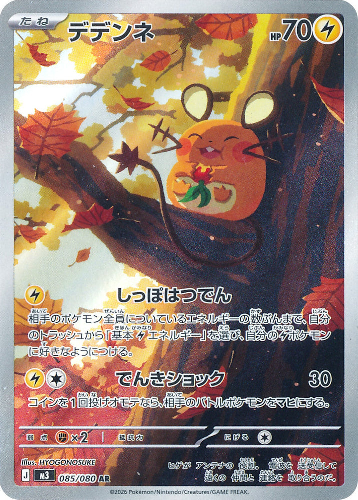 Dedenne M3 085/080 AR JPN