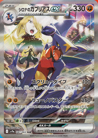 Cynthia's Garchomp ex SV9A 087/063 SAR JPN